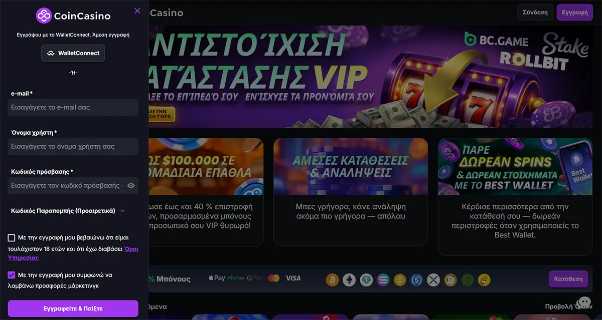 CoinCasino registration panel in Greek, showing fields for email, username, password and marketing consent, next to promotional casino banners and deposit offers.